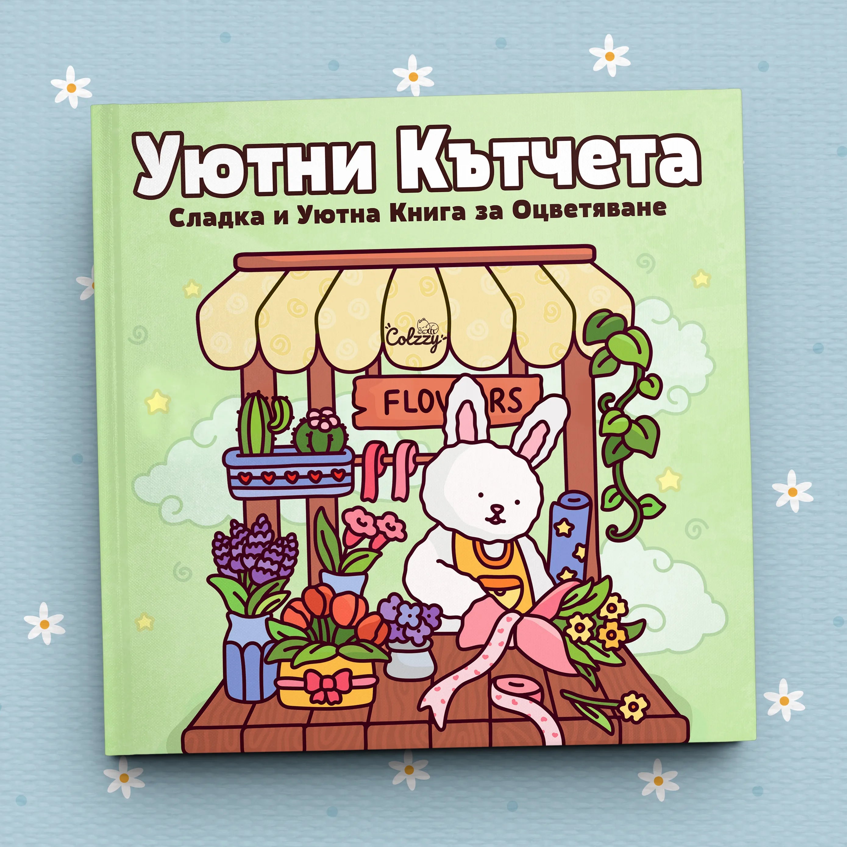 Колекция вдъхновяващи истории за момчета + Книга за оцветяване 