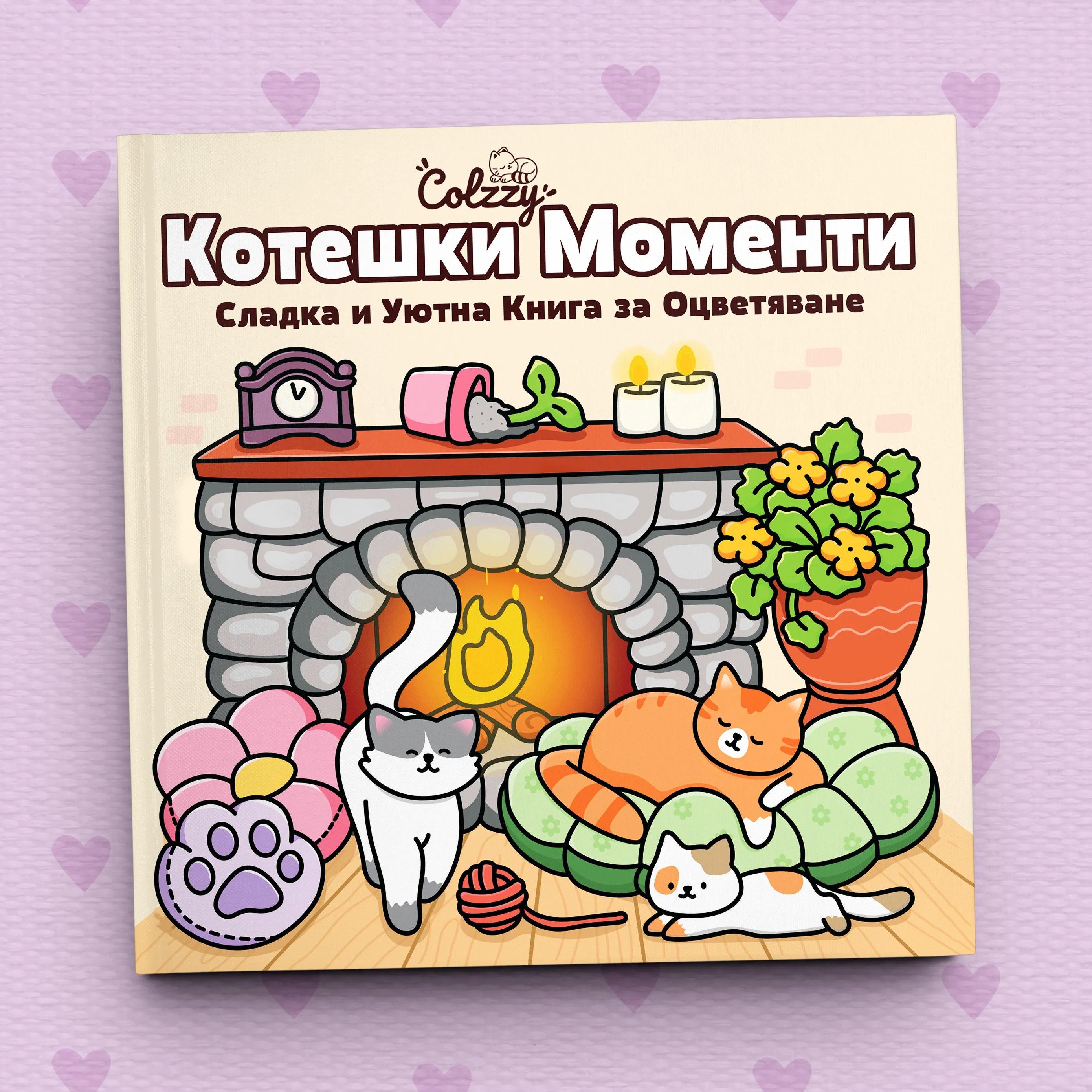 Колекция вдъхновяващи истории за момичета + Книга за оцветяване 
