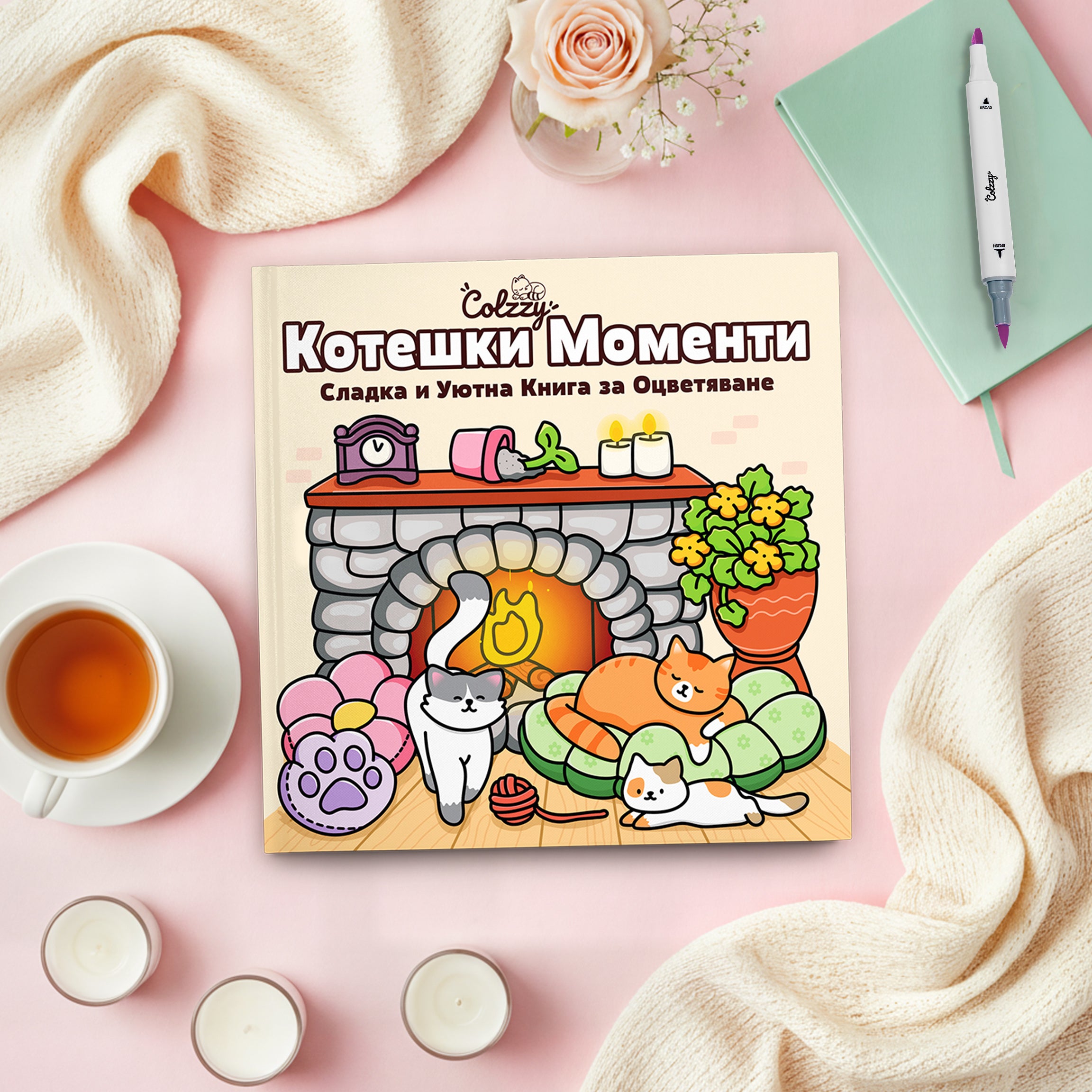 Книга за оцветяване 