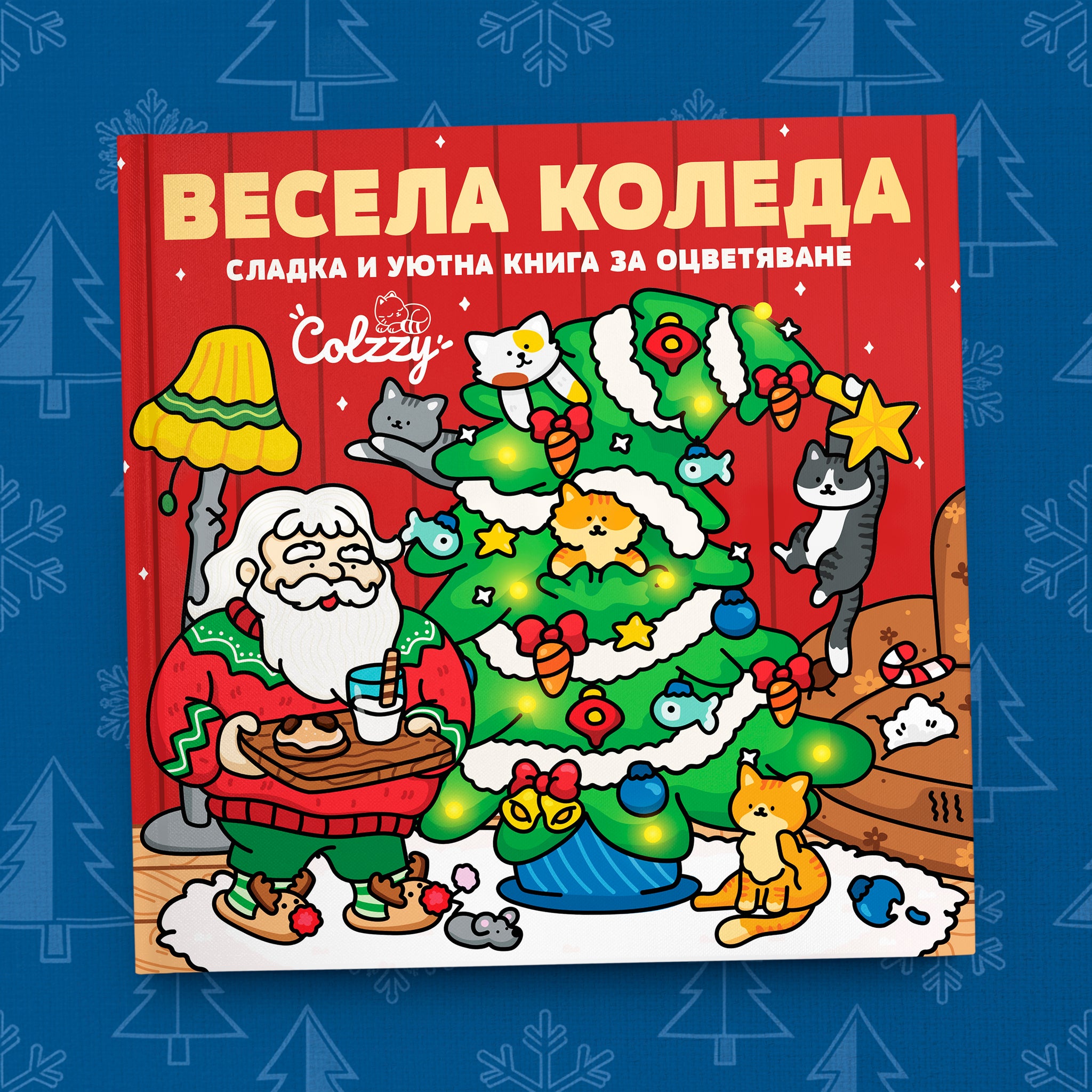 Книга за оцветяване 