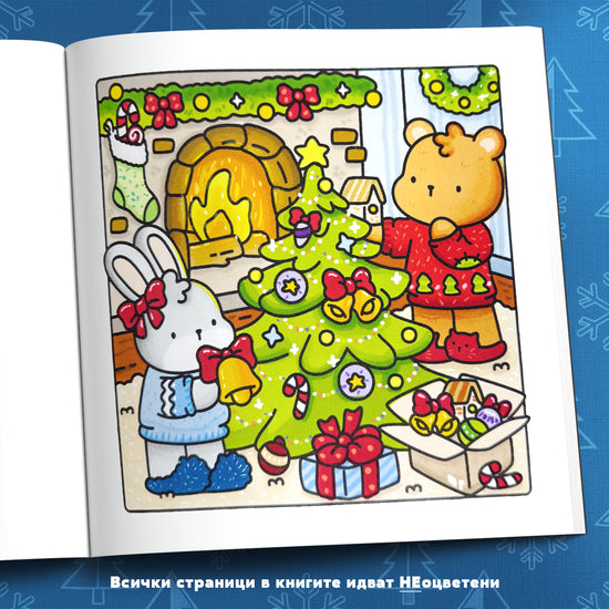 Книга за оцветяване 