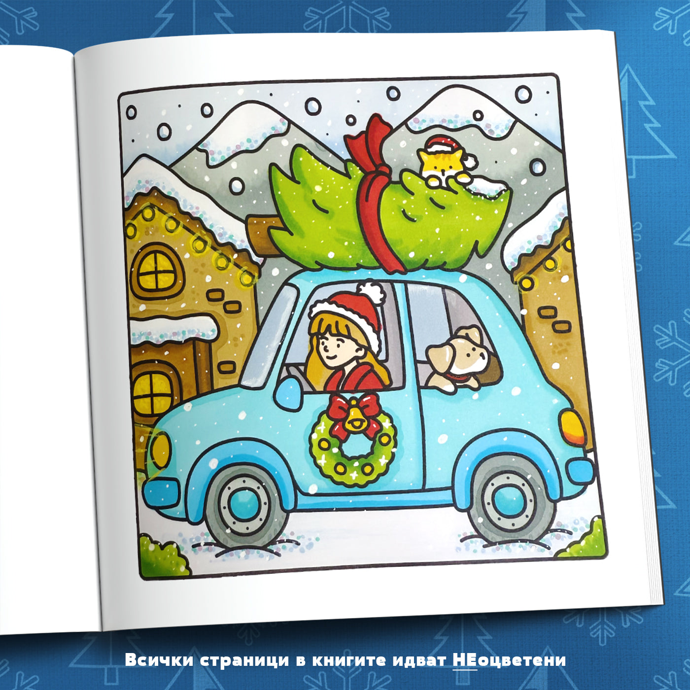 Книга за оцветяване 