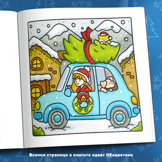 Книга за оцветяване 