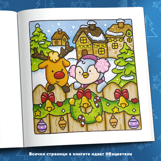 Книга за оцветяване 
